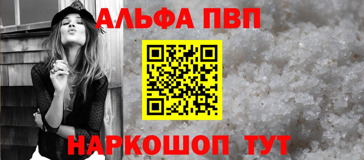 Alpha PVP СК Москва