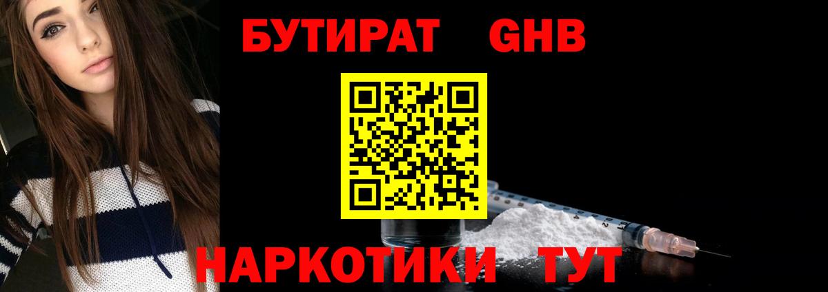 Бутират бутик Москва