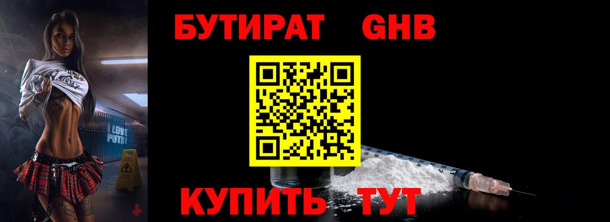 Москва  Бутират 1.4BDO  Вход с VPN 