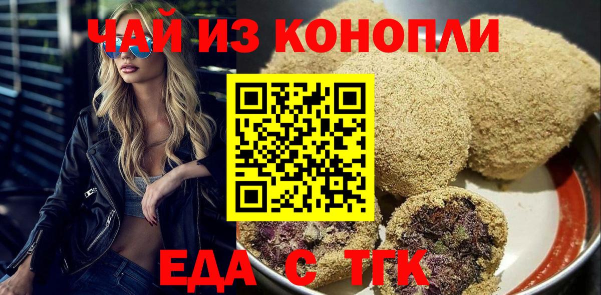 Москва  Еда ТГК конопля  Вход с VPN 