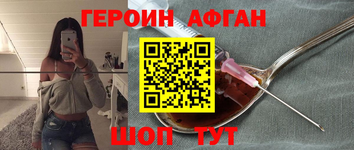 ГЕРОИН Heroin Москва