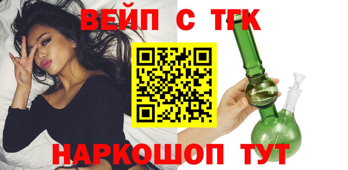 ТГК вейп с тгк Москва